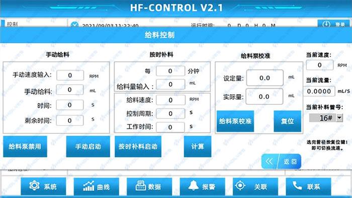 发酵罐补料控制 发酵罐补料控制