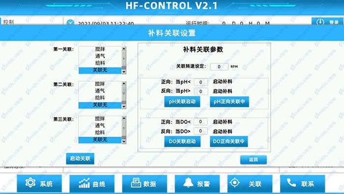 发酵罐关联控制 发酵罐关联控制